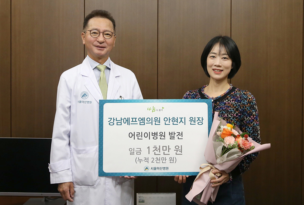 강남에프엠의원 안현지 원장 병원발전기금 1억 원 후원